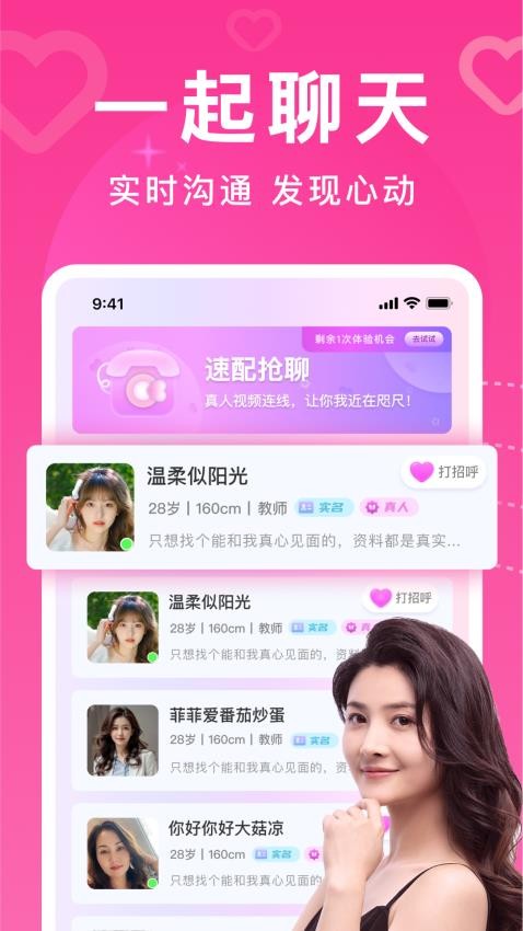 伴侣免费版