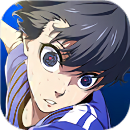 蓝色监狱游戏(ブルーロック)
