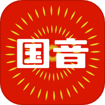 国音官网版