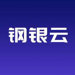 钢银云saas