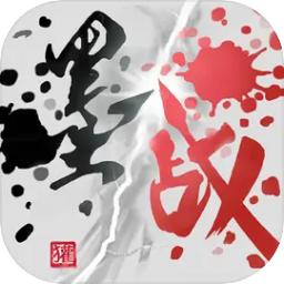 墨战小游戏