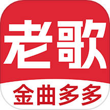 老歌多多免费版