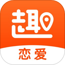 趣恋爱app最新版