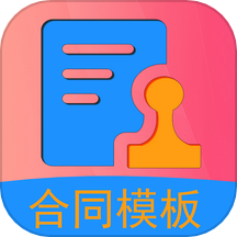 合同模板文库大全官方版