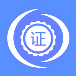 易证通数字证书
