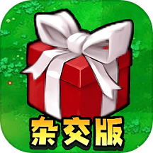 盲盒植物僵尸游戏
