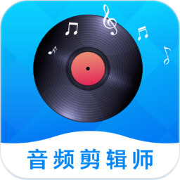 音频剪辑管家app