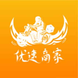 优速商家版