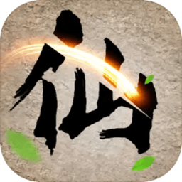 去沙城修个仙手游