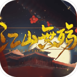 皇帝剧情养成江山无殇金手指修改版