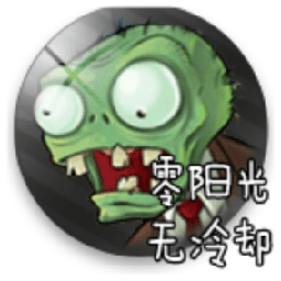 植物大战僵尸零阳光无冷却五阶无登录