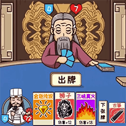 狂战三国游戏