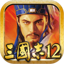 三国志12破解版