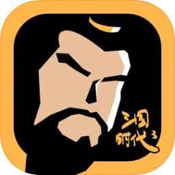 三国时代3官方版(体验版)