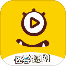 怪兽短剧免费版