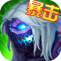 暴击僵尸世界手机版