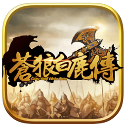 苍狼白鹿传破解版