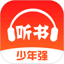 免费畅听书软件