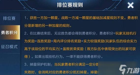 王者荣耀分路段位怎么升级?
