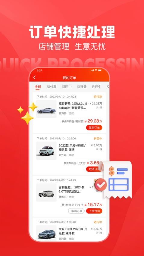 吉车帝商家版官网版