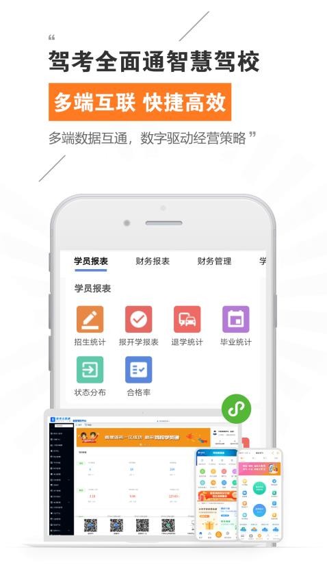 驾考全面通智慧驾校版app
