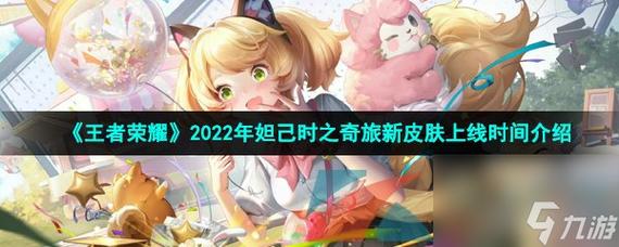 王者荣耀安琪拉时之奇旅费用多少安琪拉时之奇旅费用介绍