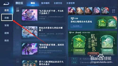 王者荣耀如何查询已有角色在哪个区?