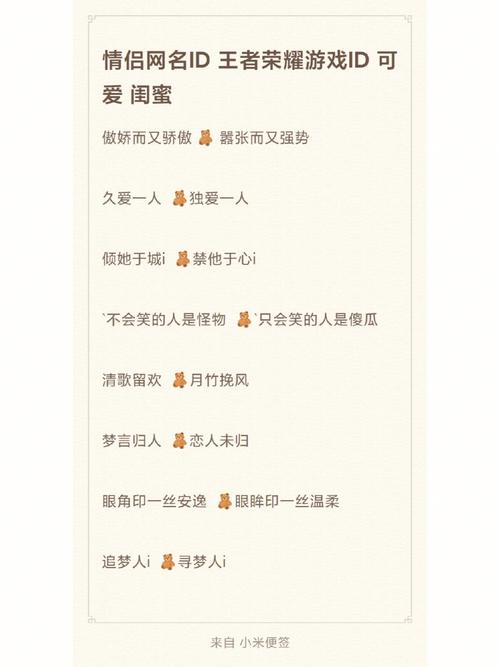 王者情侣名字550组