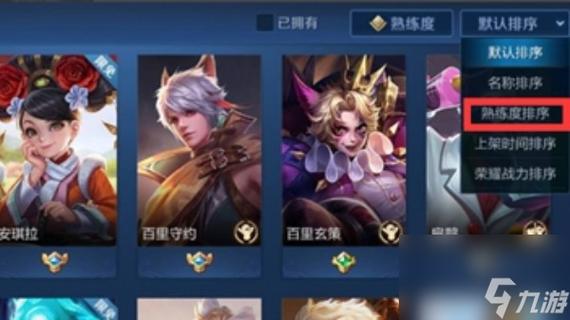 王者荣耀熟练度怎么刷比较快