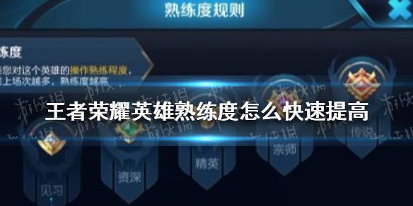 刷熟练度哪个模式最快