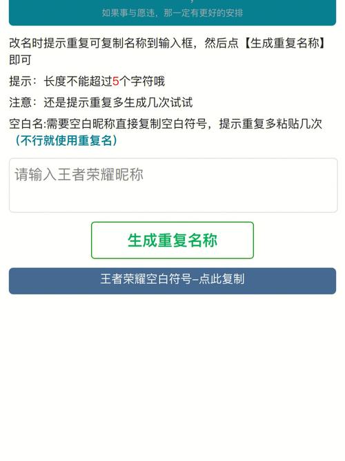 王者怎么取重复名字隐藏符号?