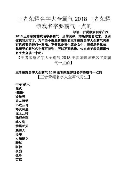 王者荣耀好听的男游戏名字怎么起?