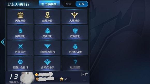 王者荣耀如何查看英雄在地区排名
