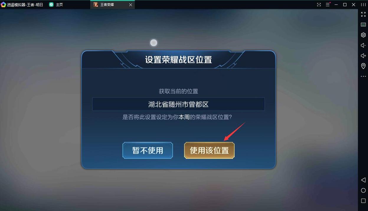 王者荣耀周一荣耀战区怎么改位置