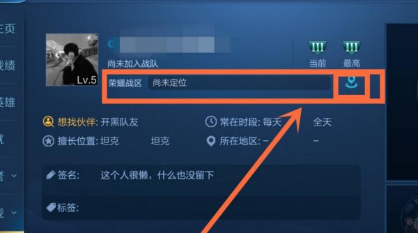 《王者荣耀》如何修改荣耀战区(王者荣耀改战区详细教程)