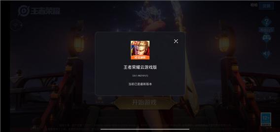 王者荣耀苹果手机能不能玩云游戏王者?