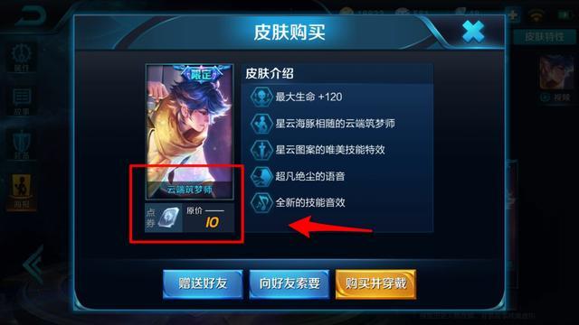王者荣耀皮肤怎么买划算