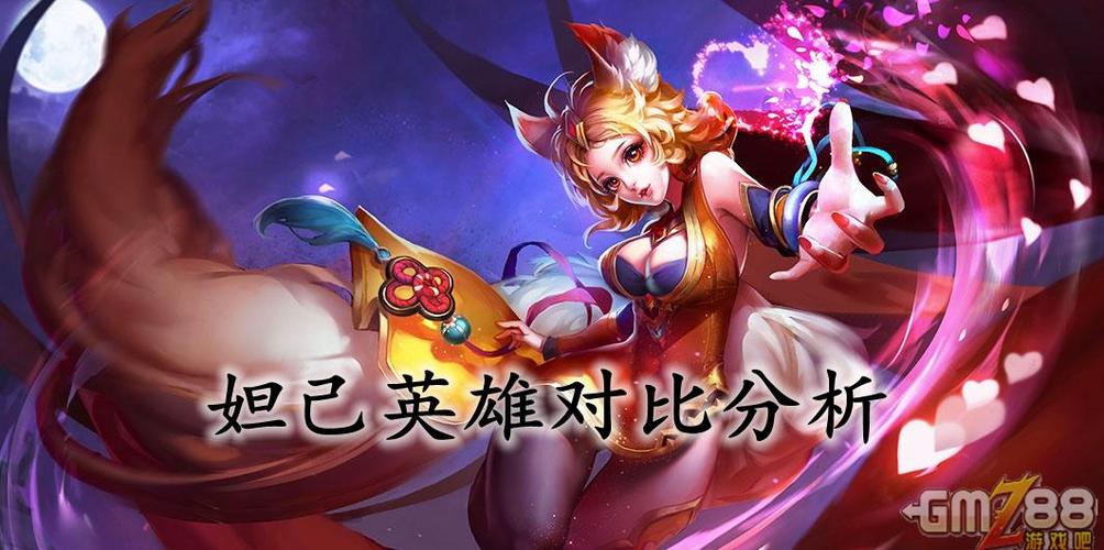 王者荣耀本命英雄妲己该起什么名字?