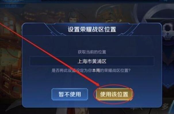 王者荣耀怎么修改地区?