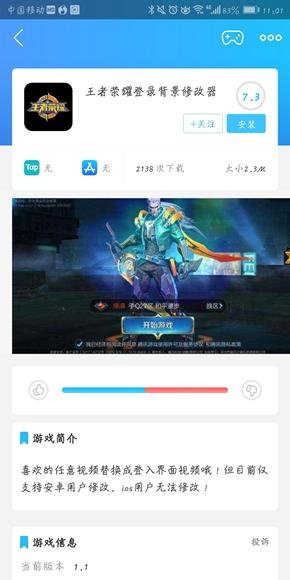 王者荣耀登录界面怎么修改