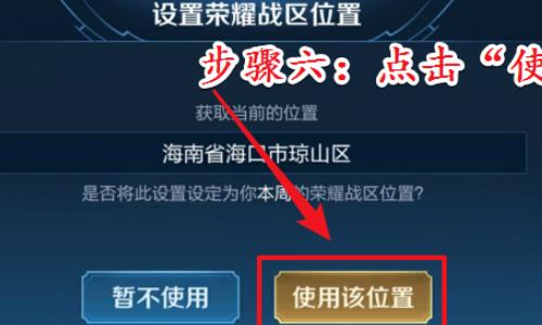 王者荣耀怎么改定位战区