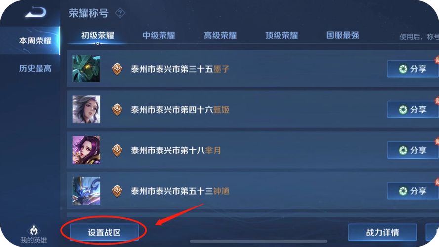 王者荣耀战区怎么改到其他地方