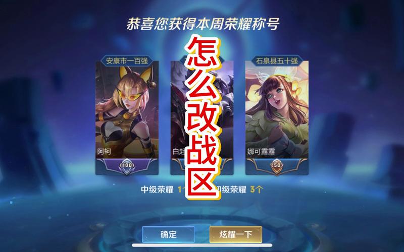 王者荣耀如何改变战区定位-战区定位修改方法