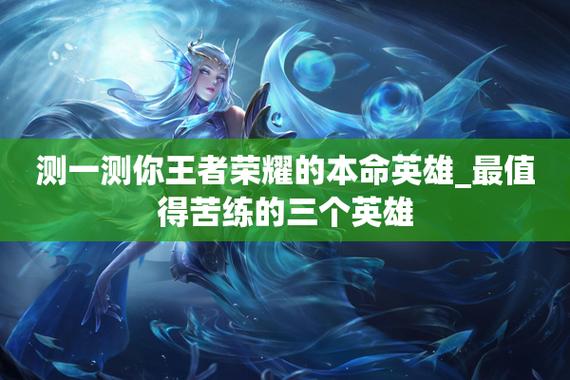 王者荣耀怎么测本命英雄