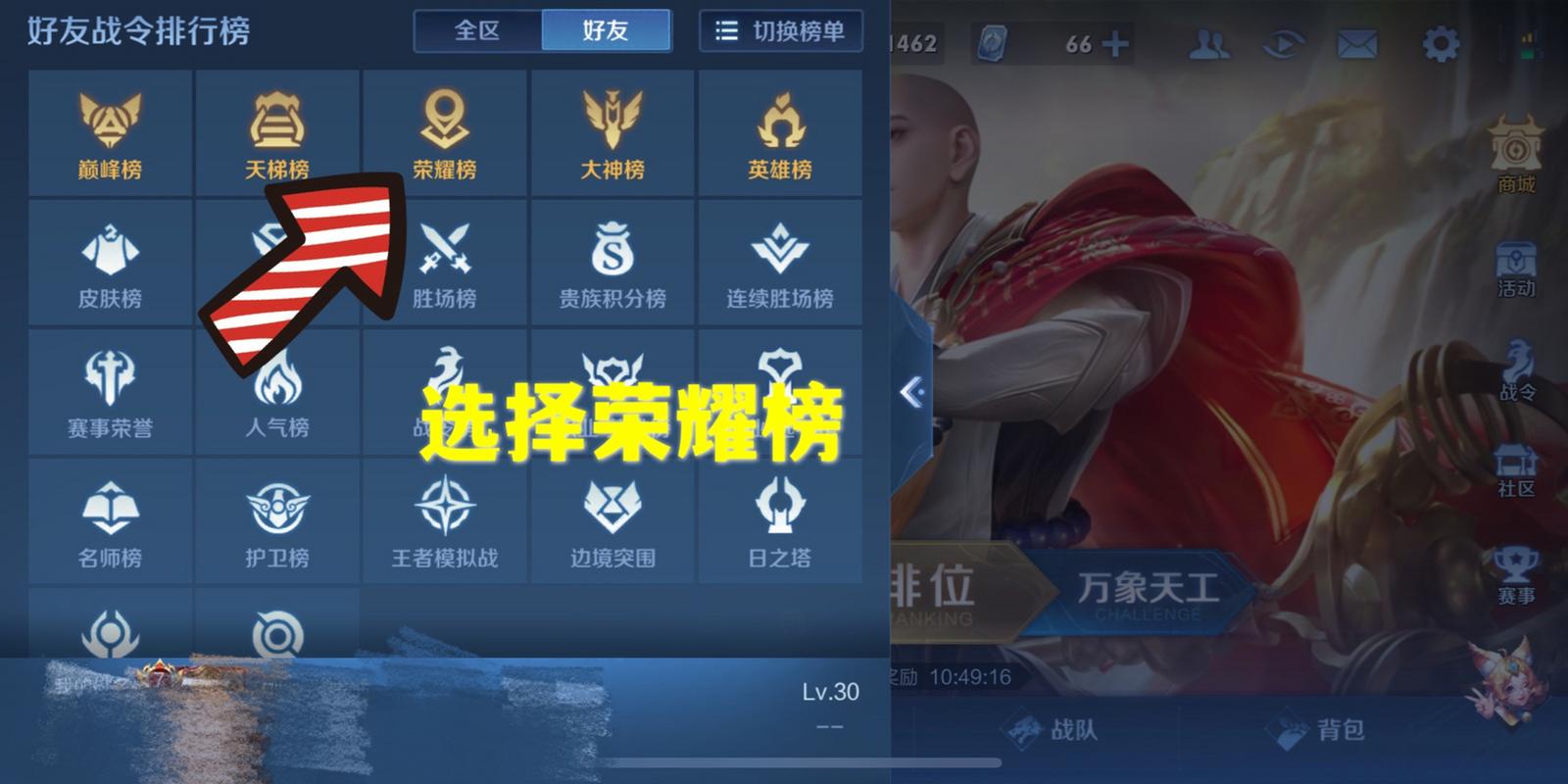 王者荣耀怎么查看英雄战力地区和排名?