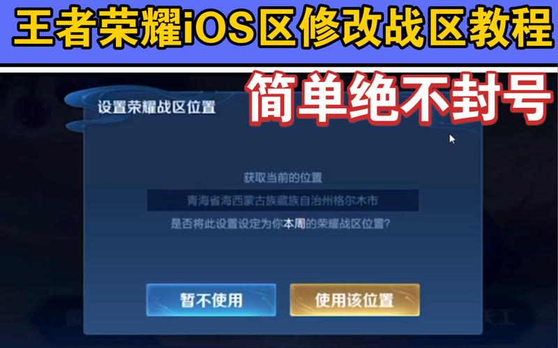 王者荣耀地区怎么改到别的地方
