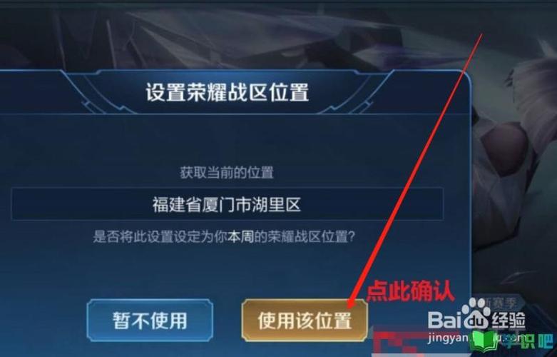 王者荣耀荣耀战区怎么修改别的地区?