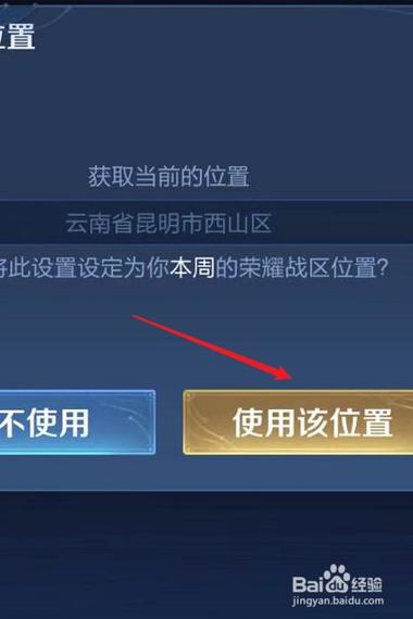 王者荣耀怎么修改荣耀战区到其它地区