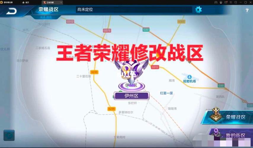 王者荣耀战区怎么改到其他地方