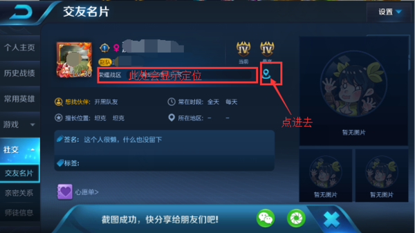 王者荣耀怎样定位到别的地方